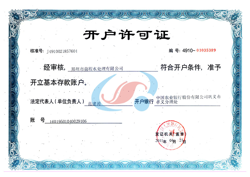開(kāi)戶(hù)許可證