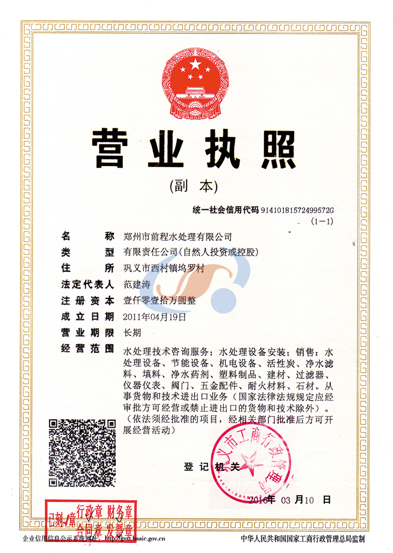營(yíng)業(yè)執(zhí)照