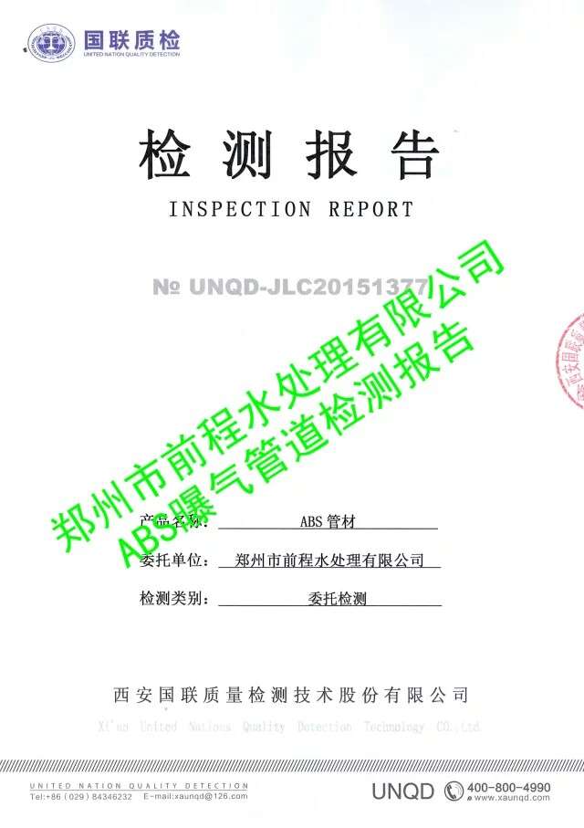 ABS管材檢測(cè)報(bào)告