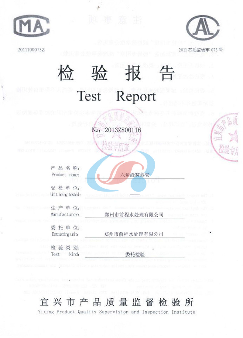 蜂窩斜管檢測(cè)報(bào)告